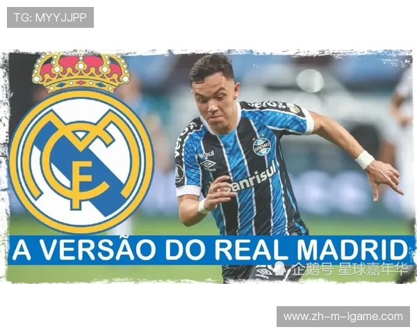 维尼修斯儒尼奥尔闪耀绿茵引领皇马新王朝崛起再现桑巴荣耀