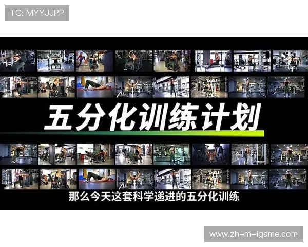 如何通过科学健身提升体能和塑造完美身材的全方位指南