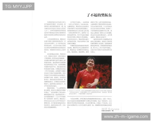 樊振东:从青涩少年到世界乒坛霸主的成长之路与辉煌成就 樊振东:从青涩少年到世界乒坛霸主的成长之路与辉煌成就