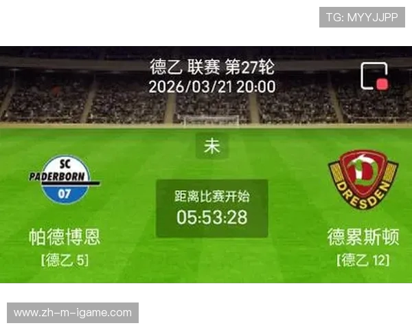 德累斯顿与帕德博恩的激烈对决谁能笑到最后分析比赛前景与球队状态